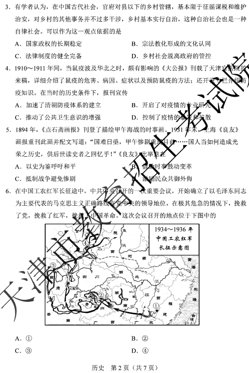 2020天津高考历史真题试卷【图片】