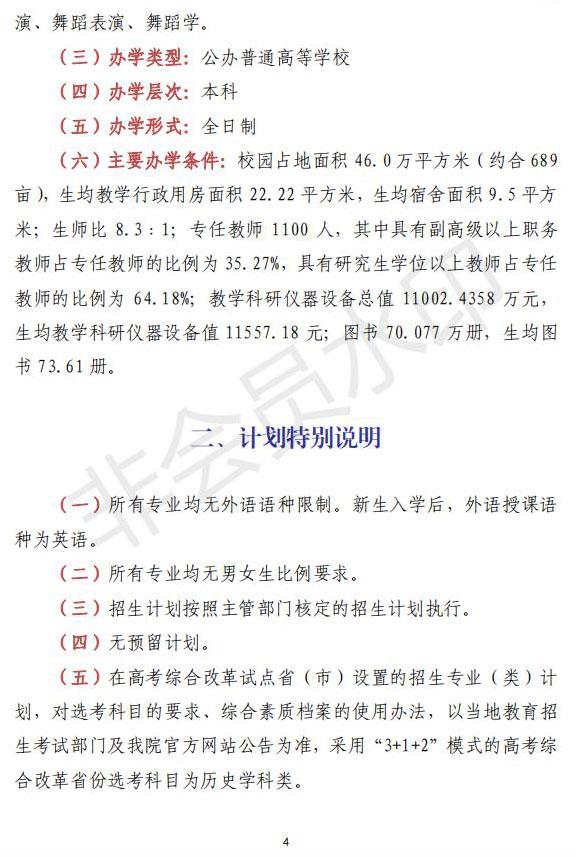 2021年沈阳音乐学院本科专业招生简章