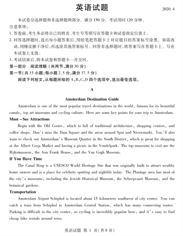 2020届山东省高三英语4月一模试题（含答案）