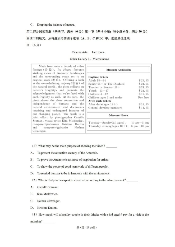 2020年安徽皖南八校高考英语三模试题