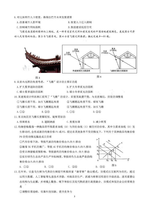 2020届福建高三文综线上适应性测试试题