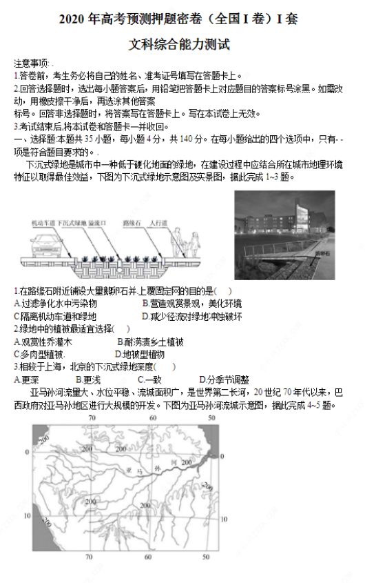 2020⁮年全国高考文科综合押题密卷