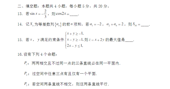 2020年陕西高考文科数学试题 【word真题试卷】