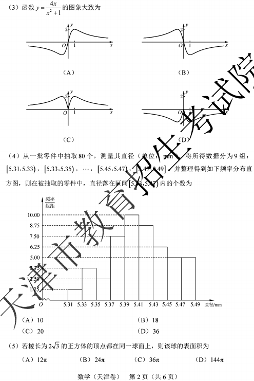 2020天津高考数学试题及答案解析