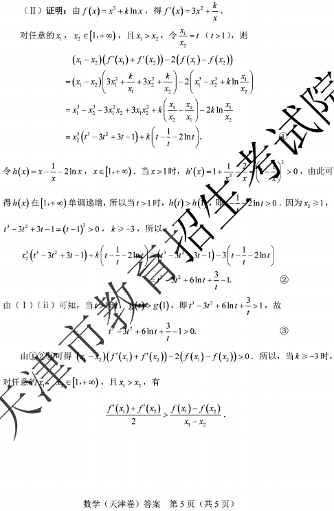 2020天津高考数学试题及答案解析