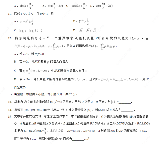 2020海南高考数学试题【精校版】