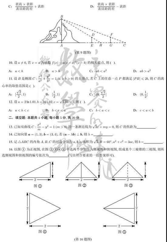 2021年高考理科数学真题及参考答案(全国乙卷)