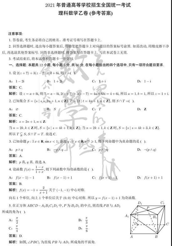 2021年高考理科数学真题及参考答案(全国乙卷)