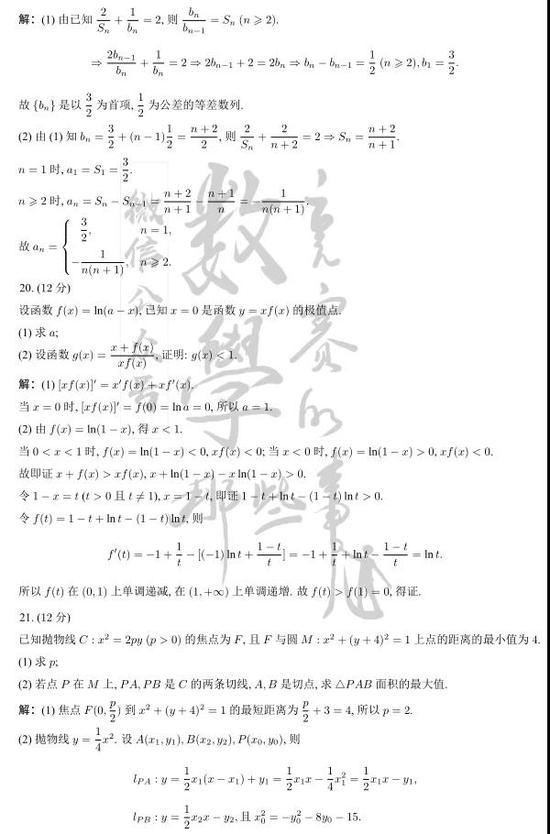 2021年高考理科数学真题及参考答案(全国乙卷)