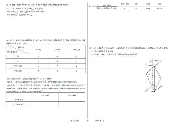 2020年高考全国3卷理科数学试题及答案解析【word精校版】