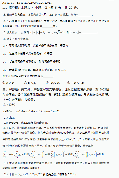 2020宁夏高考理科数学试题及答案解析