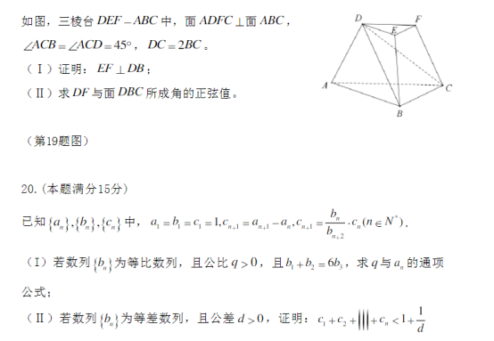 2020浙江高考数学试题