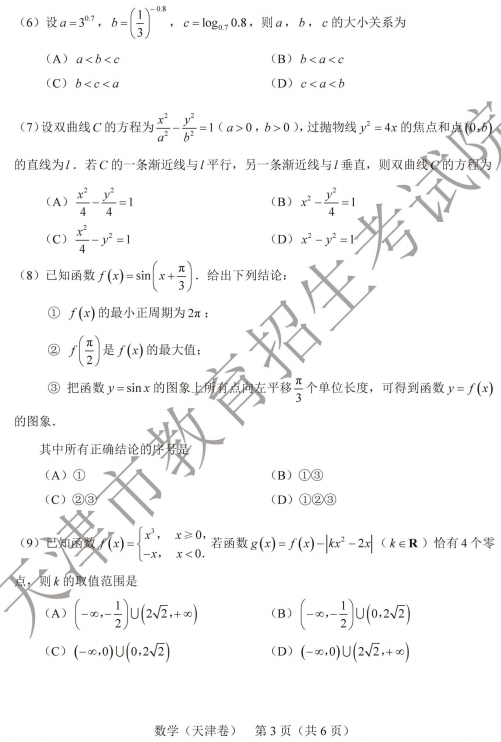 2020天津高考数学真题试卷【word版】