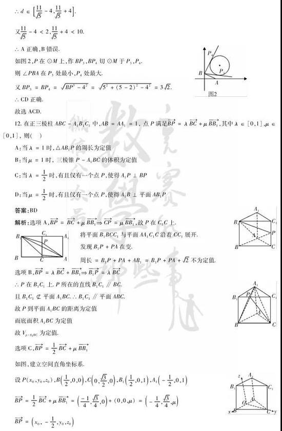 2021年高考数学真题参考答案及解析(全国新高考Ⅰ卷)