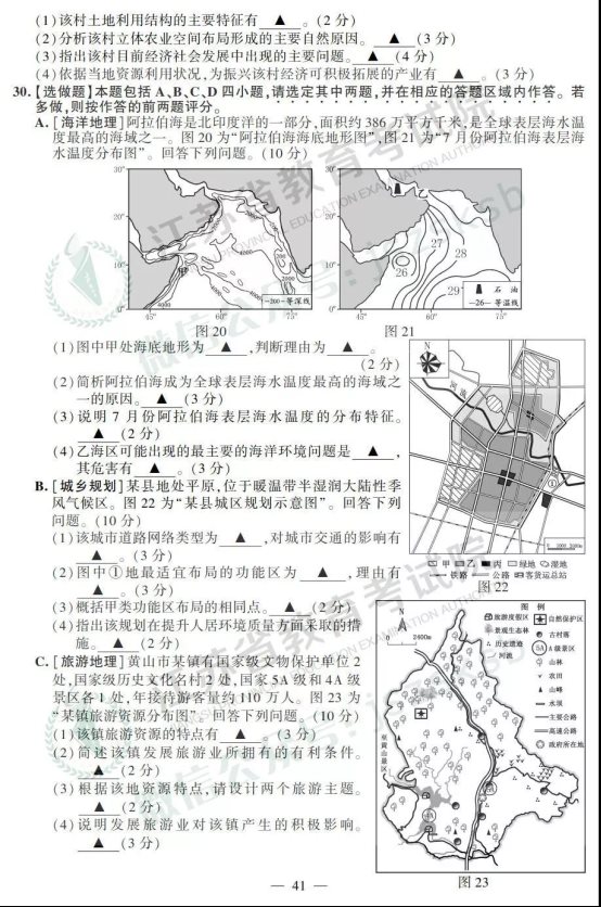 2019年江苏高考地理试题及答案