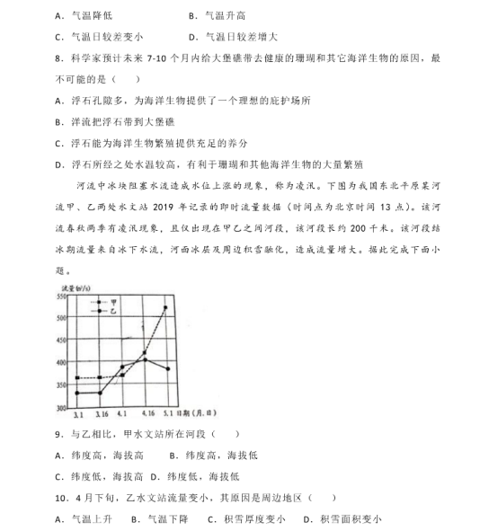 2020高考地理考前押题冲刺试题【含答案】