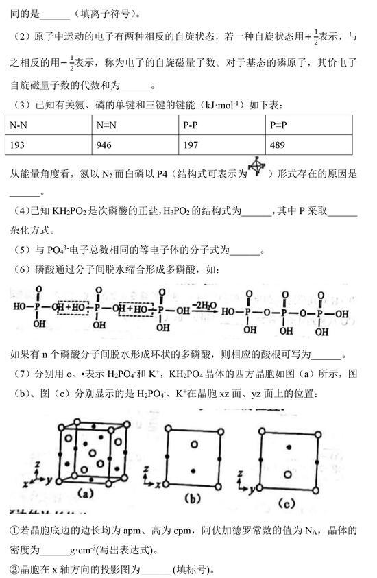 2021年高考化学真题及参考答案（河北卷）