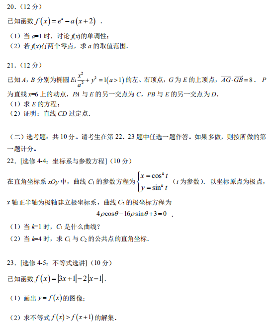 2020山西高考文科数学试题及答案解析【word精校版】