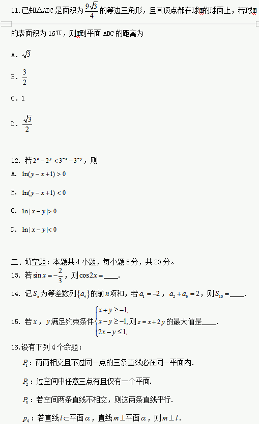 2020内蒙古高考文科数学试题及答案解析【word精校版】