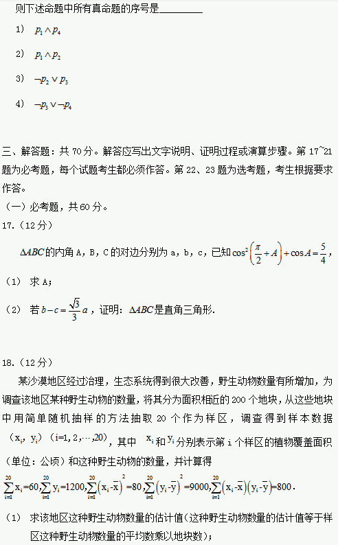 2020内蒙古高考文科数学试题及答案解析【word精校版】