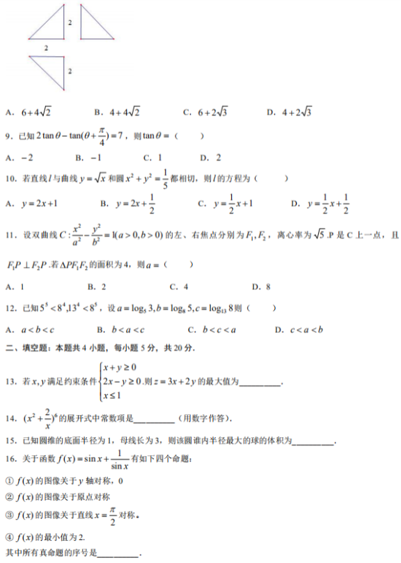 2020云南高考理科数学试题及答案解析【word精校版】