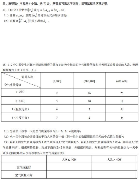 2020云南高考理科数学试题及答案解析【word精校版】