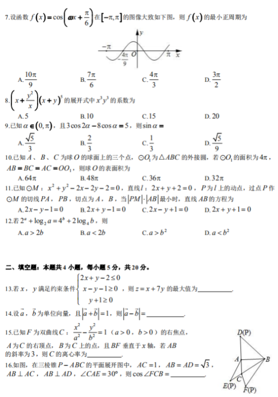 2020山西高考理科数学试题及答案解析【word精校版】