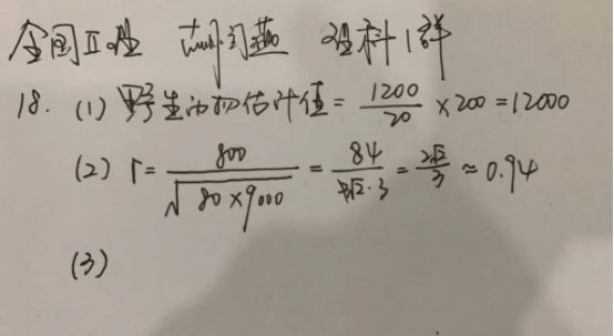 2020全国2卷高考理科数学试题及答案解析【word精校版】