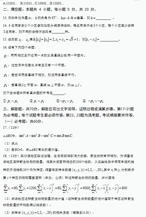 2020内蒙古高考理科数学试题及答案解析【word精校版】