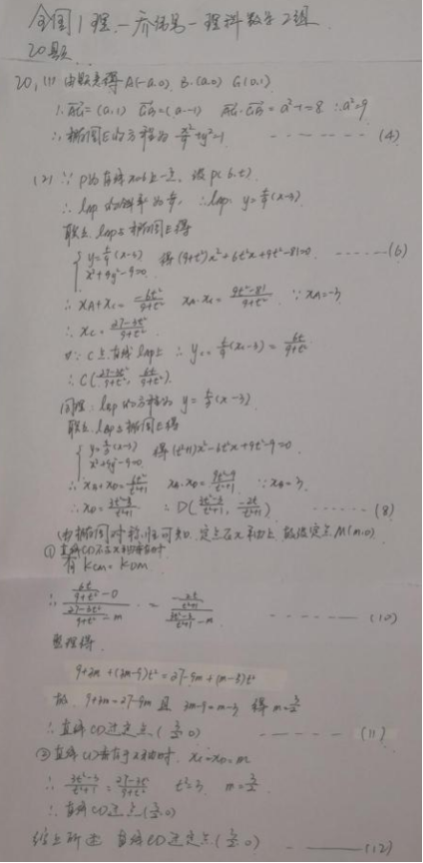 2020年福建高考理科数学试题及答案解析