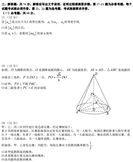 2020年河北高考理科数学试题及答案解析【word精校版】