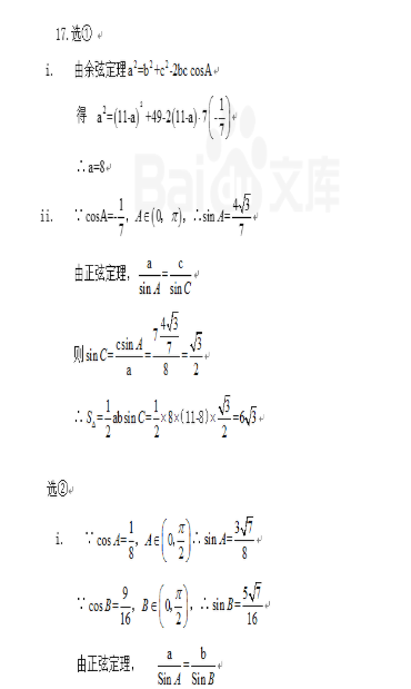 2020北京高考数学试题及答案解析【图片】