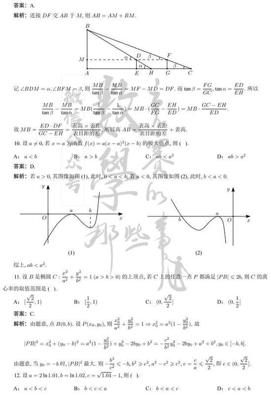 2021年高考理科数学真题及参考答案(全国乙卷)