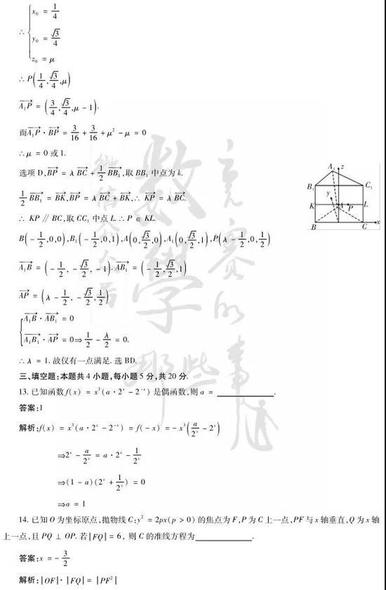 2021年高考数学真题参考答案及解析(全国新高考Ⅰ卷)