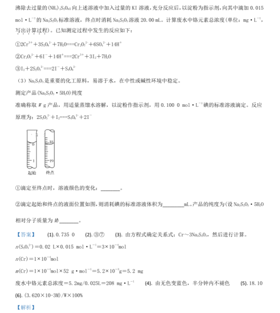 2020河北衡水高考押题冲刺模拟化学试卷【含答案】