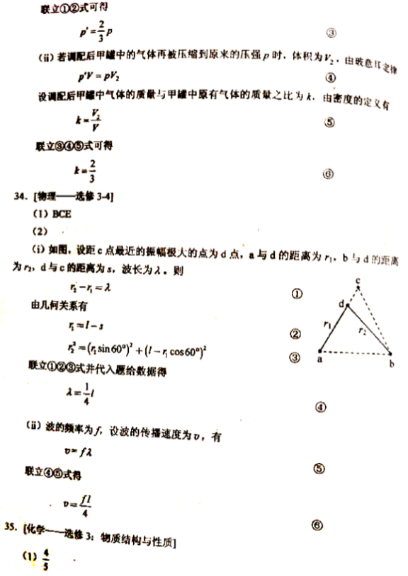 2020广东高考理综试题及答案解析