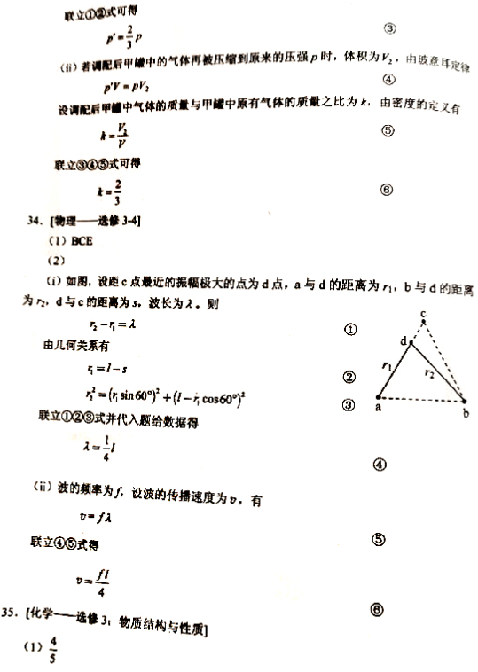 2020山西高考理综试题及答案解析