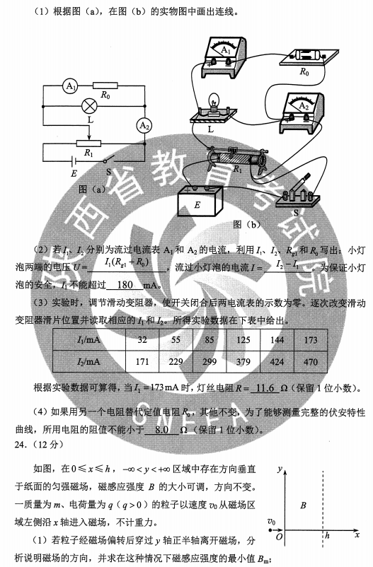 2020年青海高考理综试题及答案解析