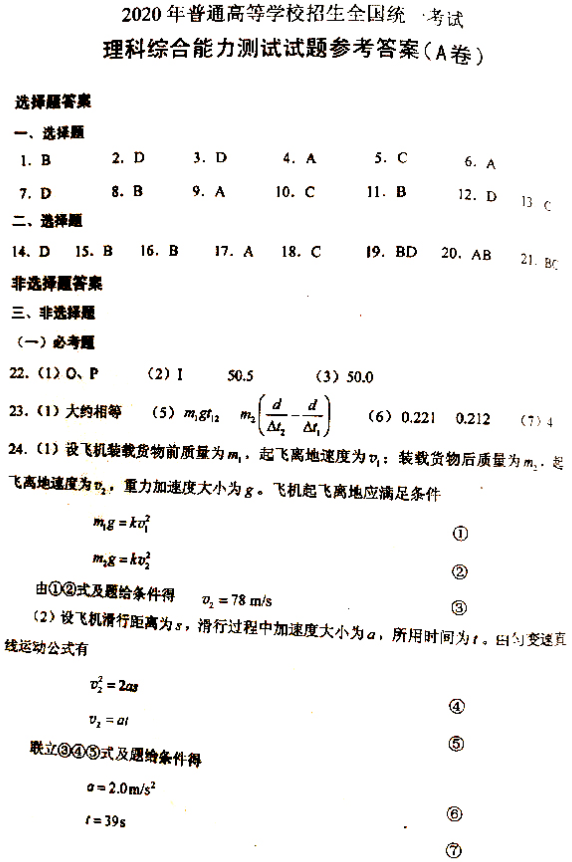 2020年福建高考理综试题及答案解析