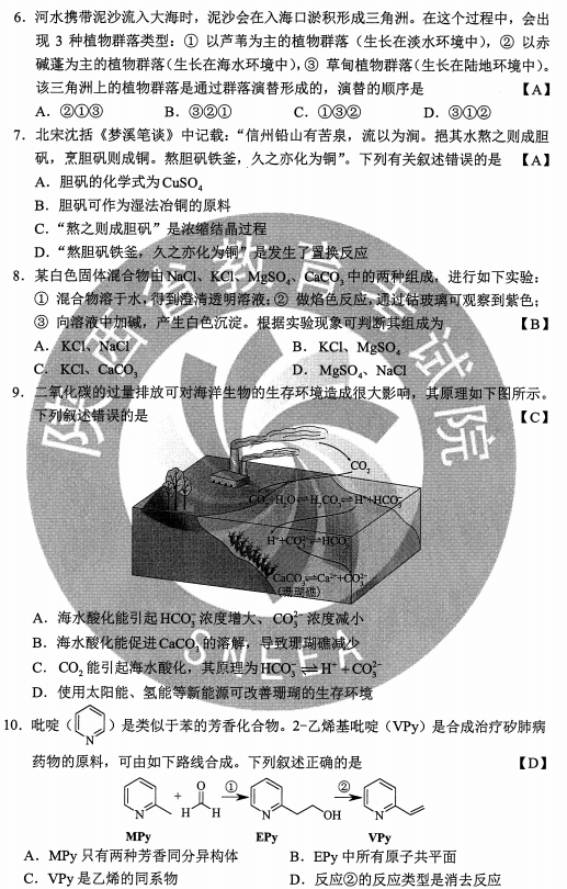 2020年重庆高考理综试题及答案解析