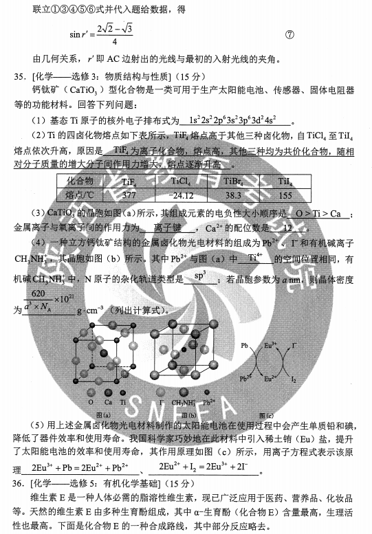 2020全国2卷高考理综试题