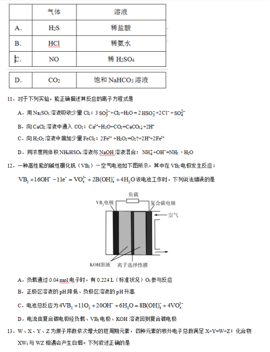 西藏2020高考理综试卷