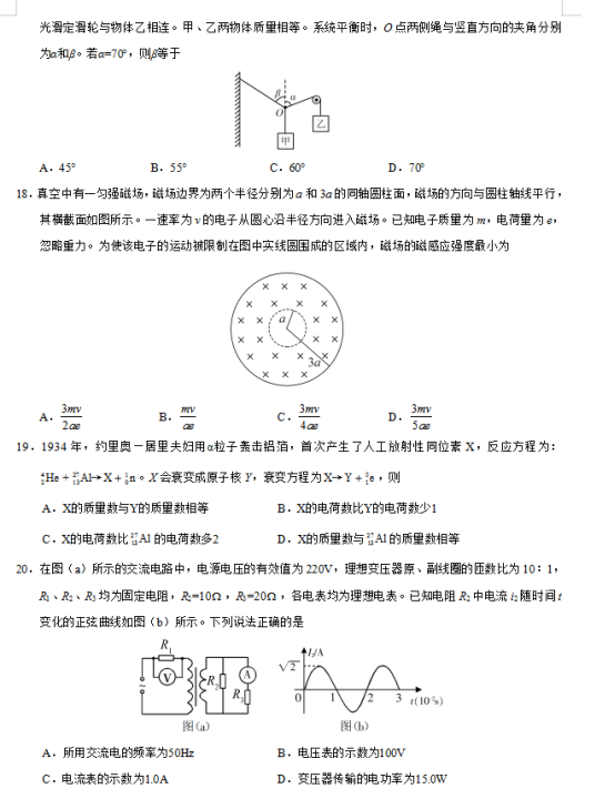 西藏2020高考理综试卷