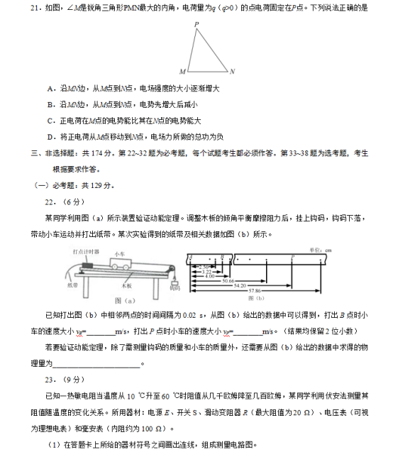 西藏2020高考理综试卷