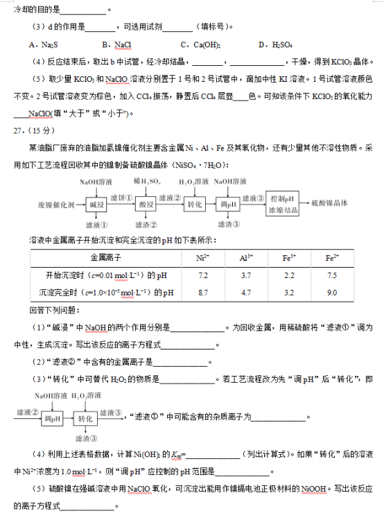 西藏2020高考理综试卷