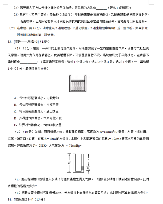 西藏2020高考理综试卷