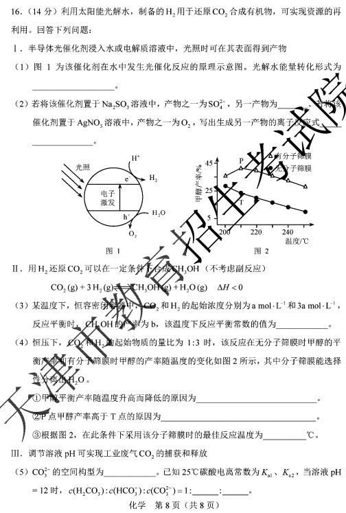 2020天津高考化学试题及答案解析【精校版】