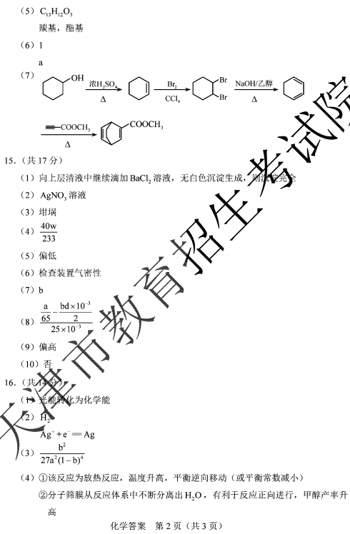 2020天津高考化学试题及答案解析【精校版】