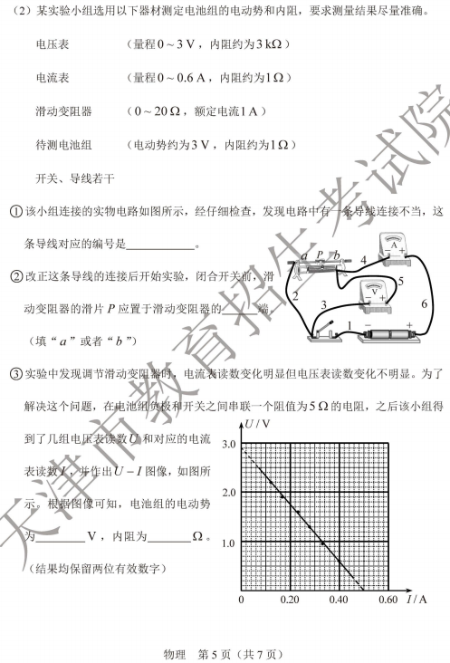 2020天津高考物理试题及答案解析【图片】