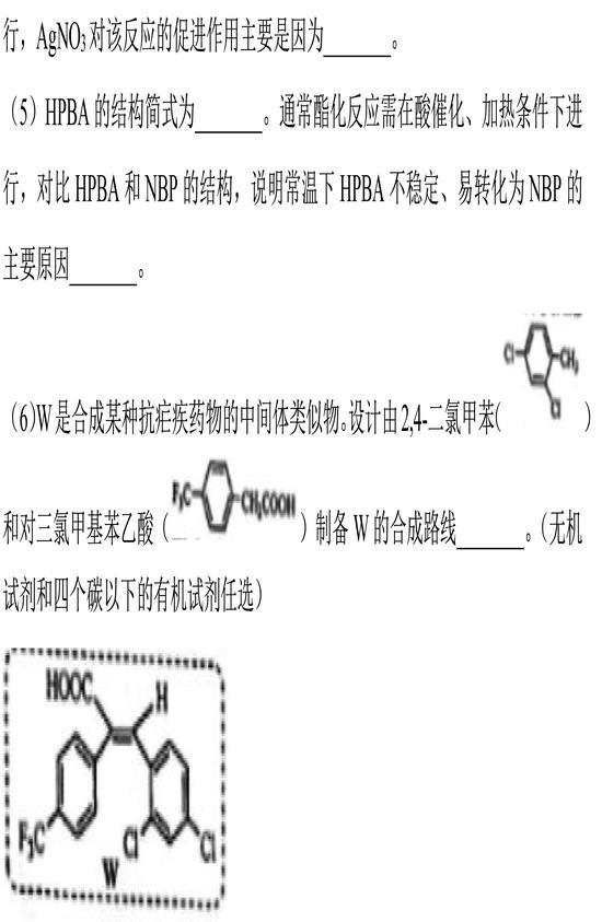 2021年高考化学真题及参考答案（河北卷）